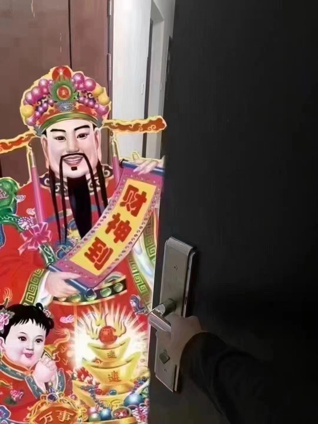 我说谁敲门呢原来是我的好朋友财神爷见者有份大家一起发财