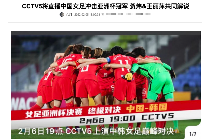 感谢王珊珊，感谢中国女足！CCTV5官宣，直播“国足”决战<a href=