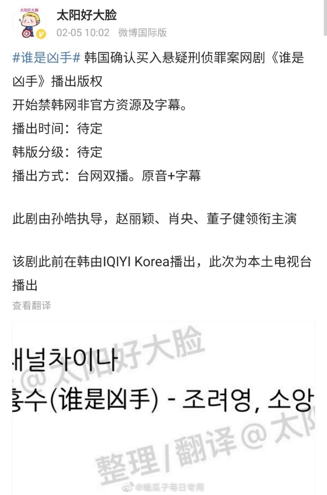 赵丽颖肖央董子健的《谁是凶手》将在<a href=