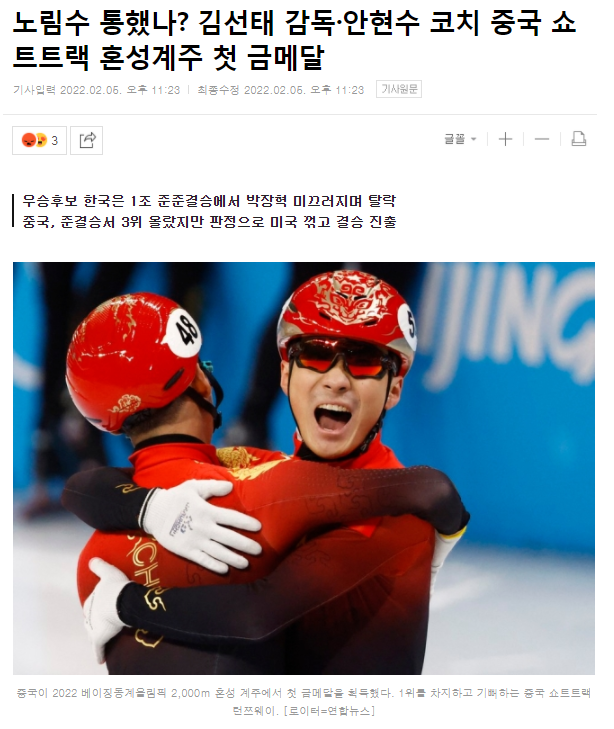 输不起！韩媒吐槽：北京冬奥会场地差，中国靠裁判+2个<a href=