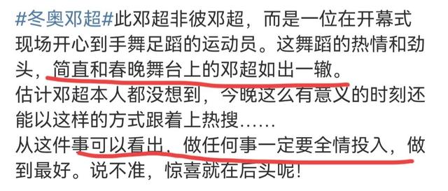 冬奥邓超爬上热搜第一,开幕式“假笑”男孩和蹦跳的气氛组也火了休闲区蓝鸢梦想 - Www.slyday.coM 冬奥邓超爬上热搜第一,开幕式“假笑”男孩和蹦跳的气氛组也火了休闲区蓝鸢梦想 - Www.slyday.coM