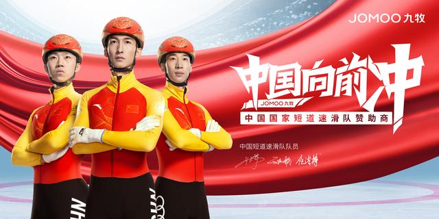 中国短道速滑队终获首金!九牧四年长情陪伴,见证“中国向前冲”休闲区蓝鸢梦想 - Www.slyday.coM 中国短道速滑队终获首金!九牧四年长情陪伴,见证“中国向前冲”休闲区蓝鸢梦想 - Www.slyday.coM