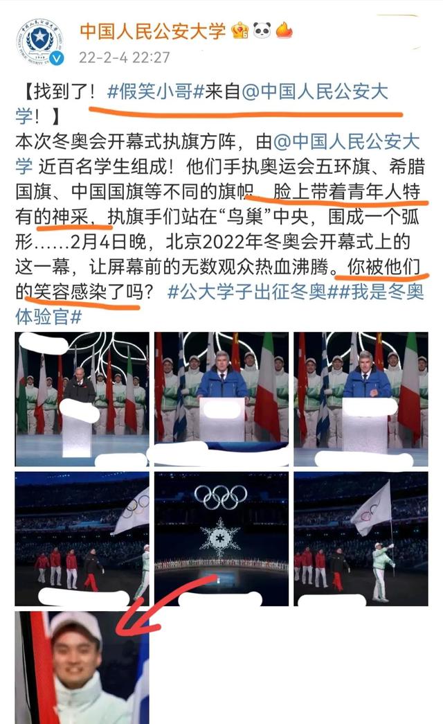 冬奥会开幕式3个有趣瞬间:穿夏衣的男旗手,帅气的“假笑”小哥休闲区蓝鸢梦想 - Www.slyday.coM 冬奥会开幕式3个有趣瞬间:穿夏衣的男旗手,帅气的“假笑”小哥休闲区蓝鸢梦想 - Www.slyday.coM