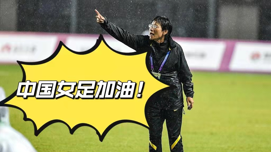 女足传来好消息：王霜有望复出，娄佳惠伤情无碍，<a href=