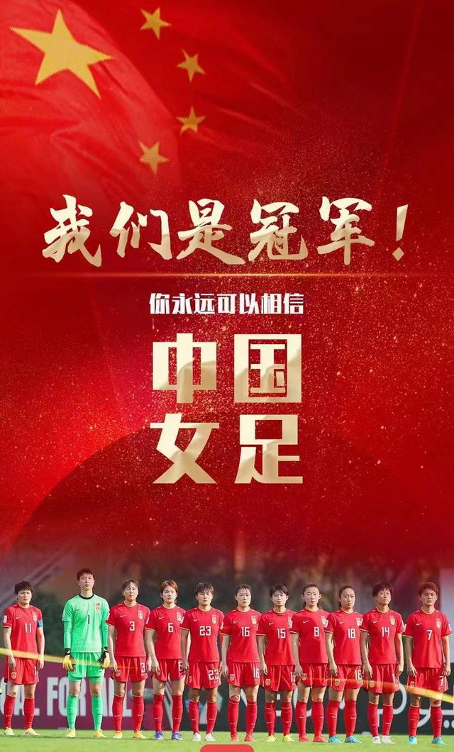 众星祝贺中国女足夺冠！潘粤明配<a href=
