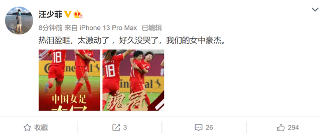 众星祝贺中国女足夺冠！潘粤明配<a href=