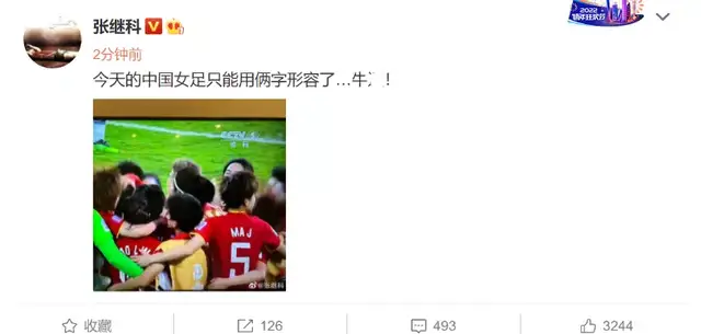 众星祝贺中国女足夺冠！潘粤明配<a href=