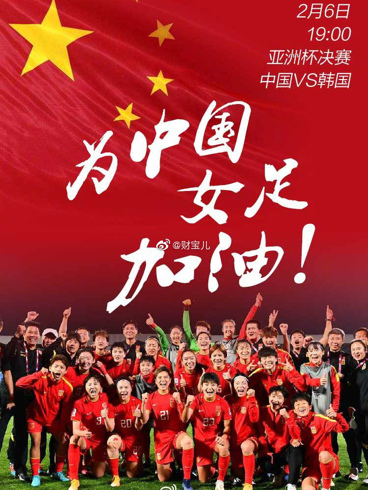 女足加油！??中国3:0<a href=