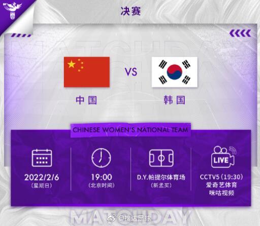 预告：今晚19:00，女足亚洲杯决赛，中国女足VS<a href=