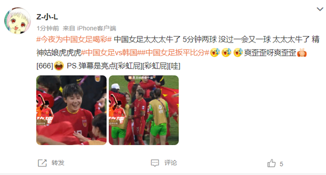 16年后再夺亚洲冠军，中国女足3:2战胜<a href=