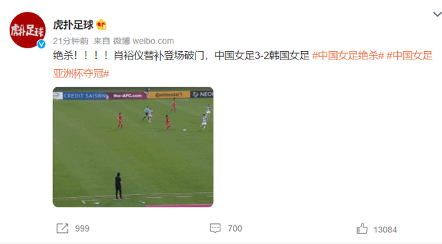 16年后再夺亚洲冠军，中国女足3:2战胜<a href=