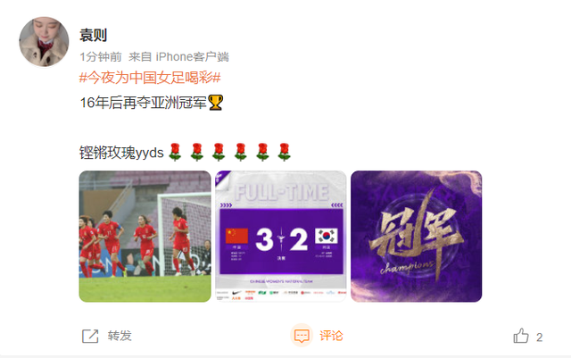16年后再夺亚洲冠军，中国女足3:2战胜<a href=