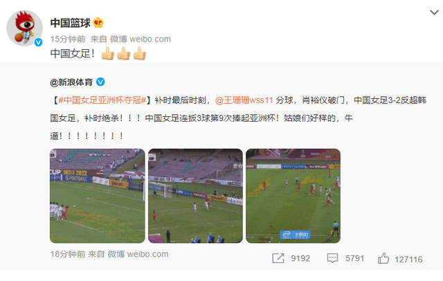 16年后再夺亚洲冠军，中国女足3:2战胜<a href=