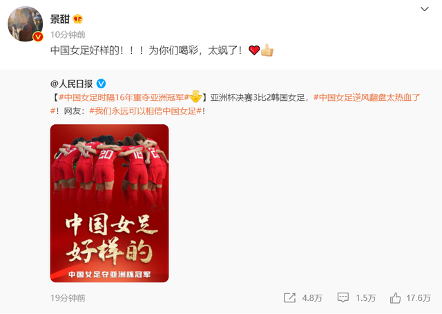 16年后再夺亚洲冠军，中国女足3:2战胜<a href=