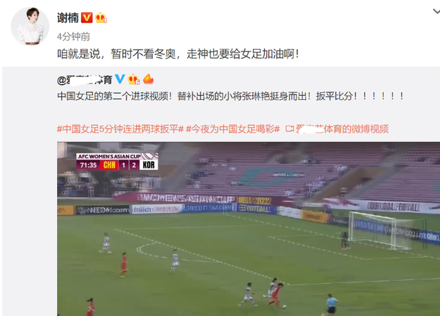 众星祝贺中国女足夺冠！潘粤明配<a href=