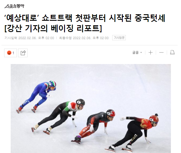 开门黑！韩媒吐槽：中国队有东道主优势，一碰就犯规，对<a href=