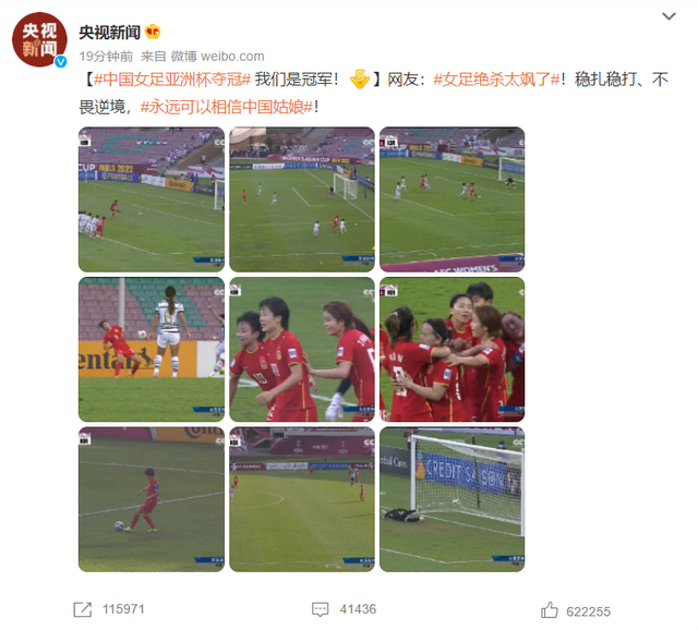16年后再夺亚洲冠军，中国女足3:2战胜<a href=