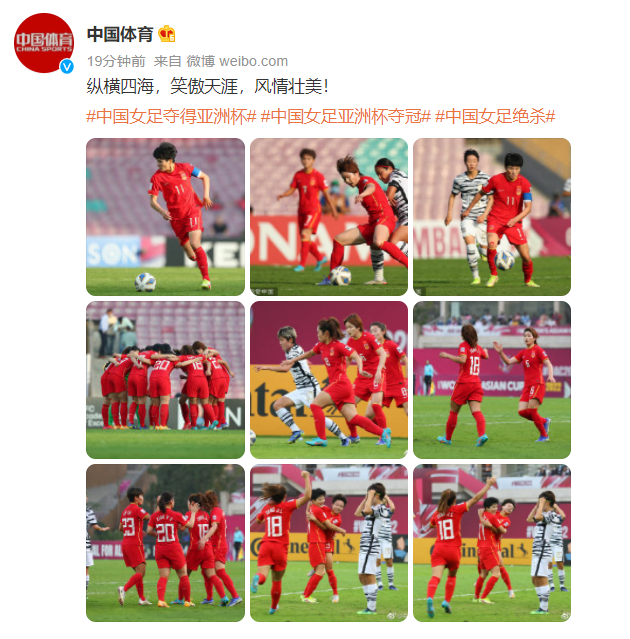 16年后再夺亚洲冠军，中国女足3:2战胜<a href=