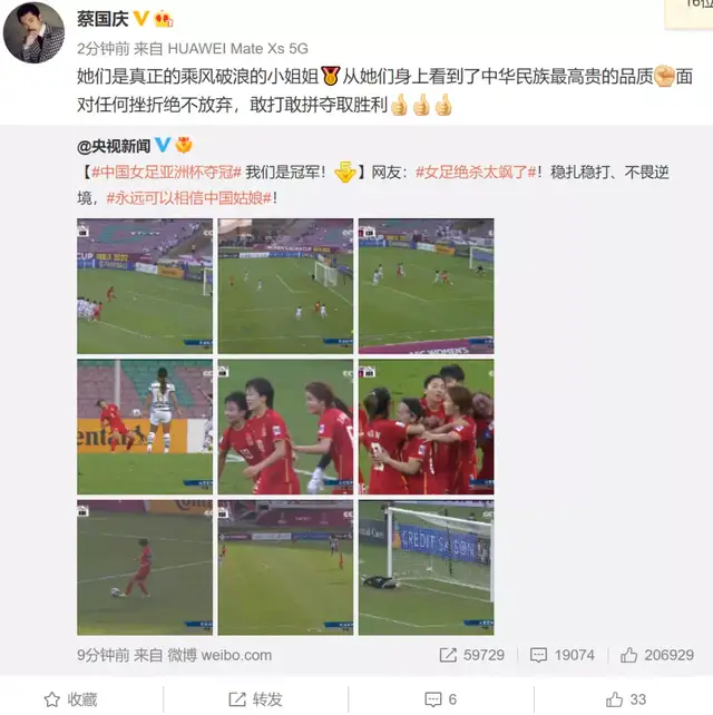 众星祝贺中国女足夺冠！潘粤明配<a href=