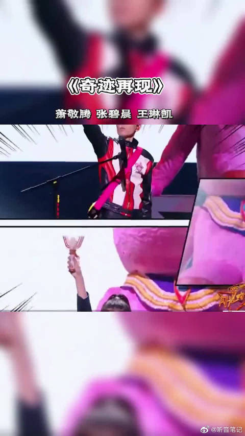 萧敬腾张碧晨小鬼唱奥特曼主题曲奇迹再现