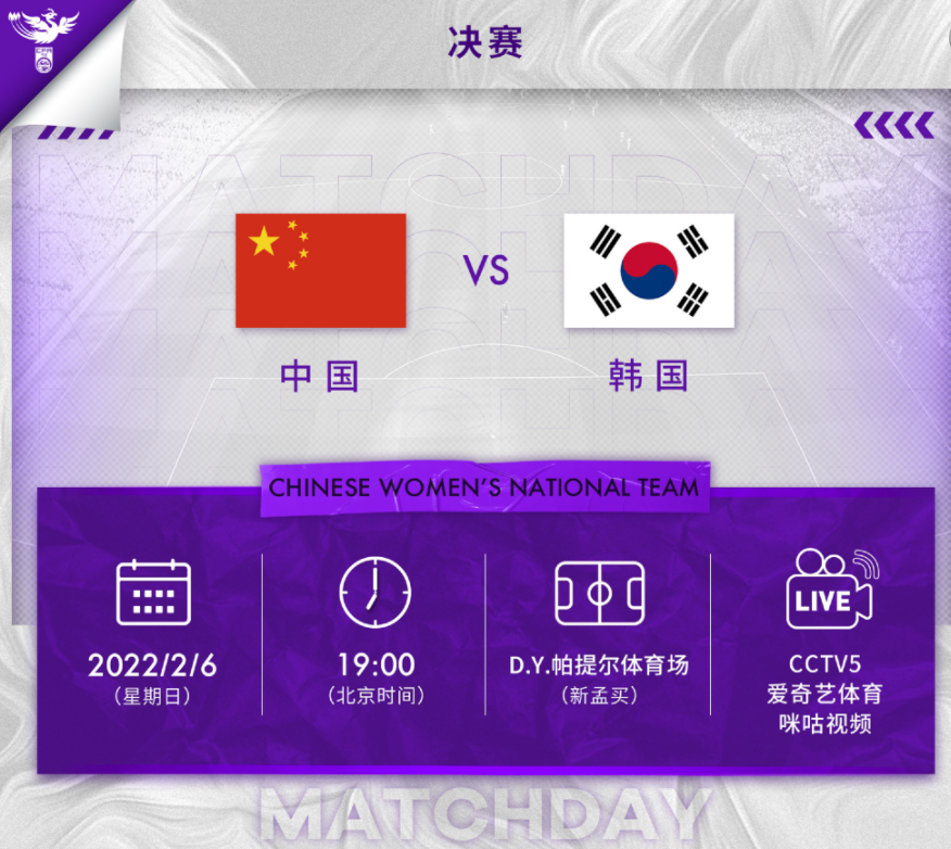 现场直播！决赛，中国女足VS<a href=