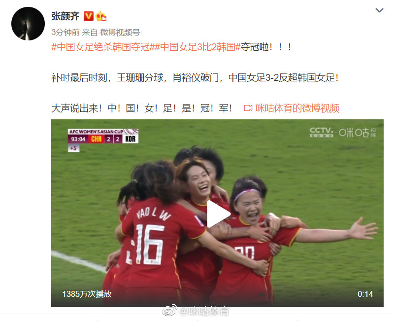 今日中国女足3-2反超<a href=