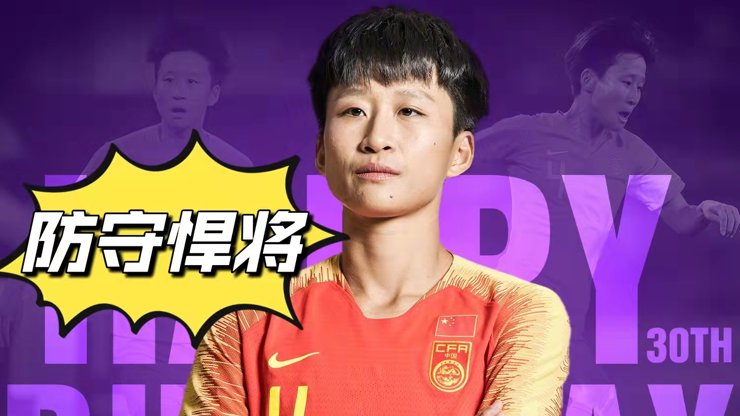 女足传来好消息：王霜有望复出，娄佳惠伤情无碍，<a href=