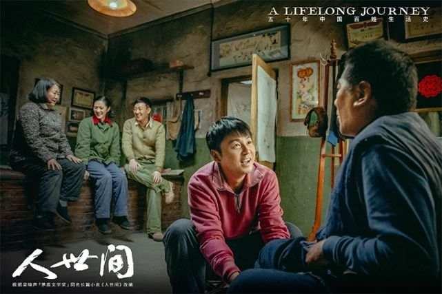 电视剧人世间诞生记当时代史诗走进人世间