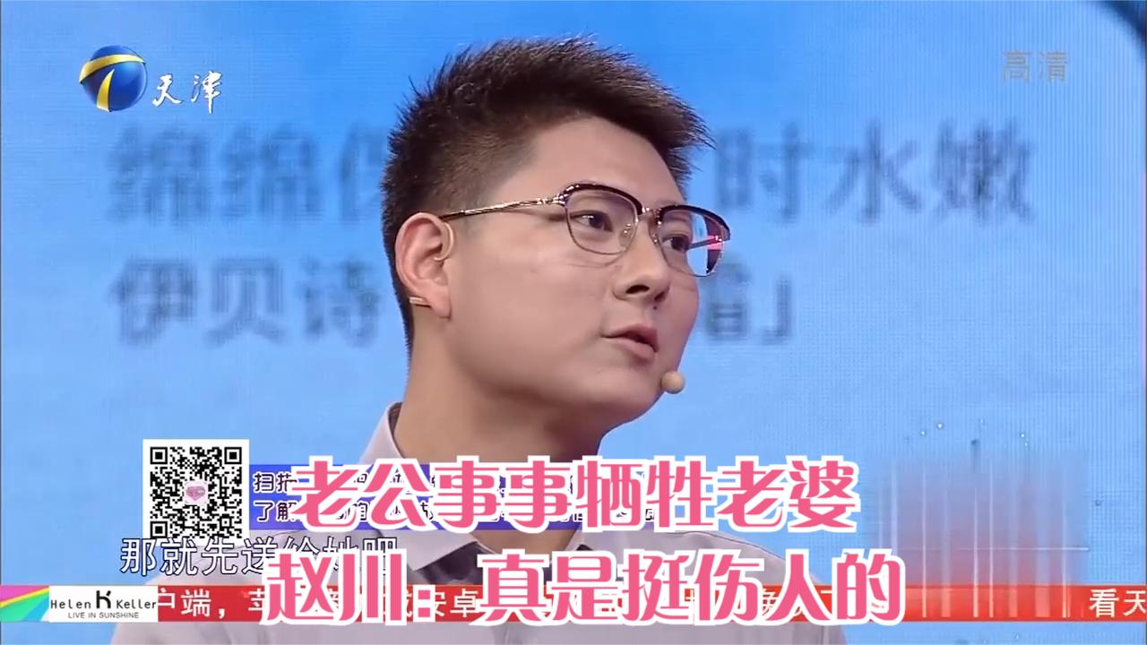 老公事事牺牲老婆赵川真是挺伤人的丨爱情保卫战
