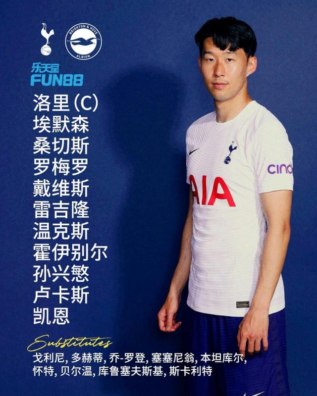 热刺VS布莱顿首发:凯恩先发孙兴慜复出,本坦库尔、库卢替补休闲区蓝鸢梦想 - Www.slyday.coM 热刺VS布莱顿首发:凯恩先发孙兴慜复出,本坦库尔、库卢替补休闲区蓝鸢梦想 - Www.slyday.coM