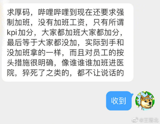 B站员工春节加班脑出血猝死,爆料称加班是常态,月薪仅四五千休闲区蓝鸢梦想 - Www.slyday.coM B站员工春节加班脑出血猝死,爆料称加班是常态,月薪仅四五千休闲区蓝鸢梦想 - Www.slyday.coM