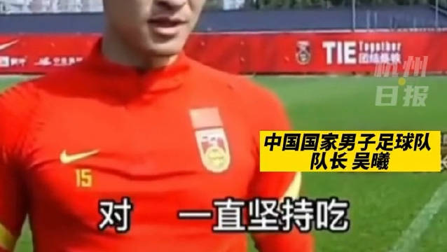 中国男足：为了国家，海参我们每天坚持吃……|中国女足|鸡汤面_新浪新闻