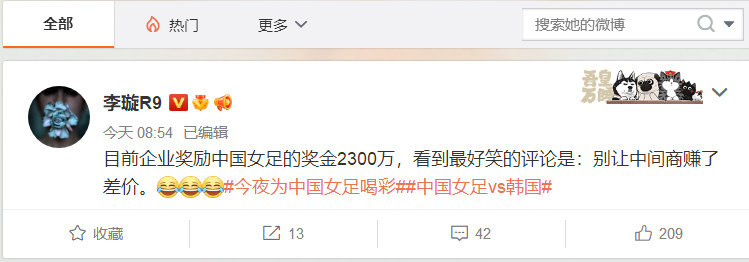 史上第一巨奖？曝中国女足总奖金或达3300万，应好好学习<a href=