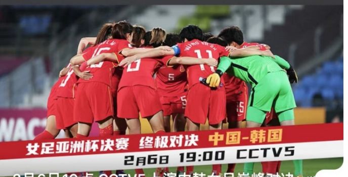 CCTV5直播!女足夺冠战,水庆霞携王霜阻击<a href=