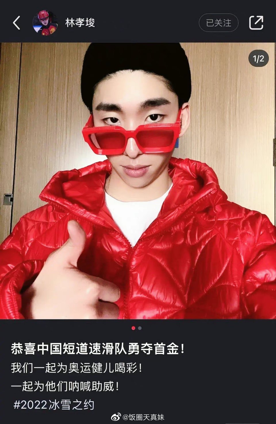 林孝峻发小红薯了哈哈哈哈哈哈还得是小林啊有事他是真气<a href=