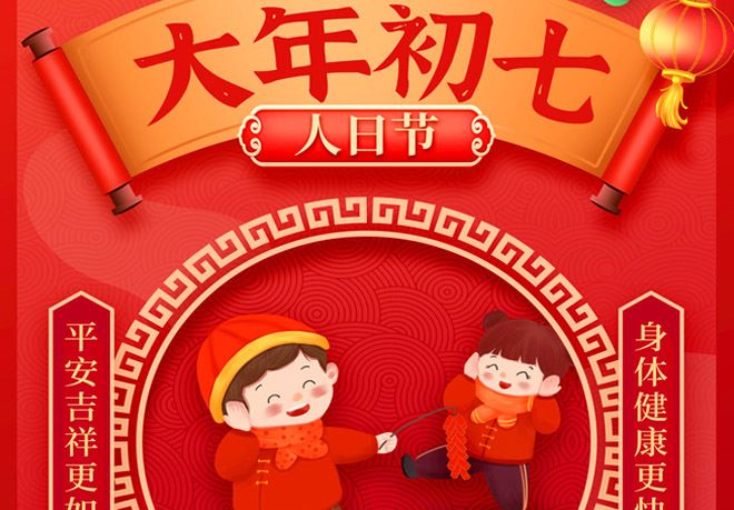 大年初七祝福送给深爱的人