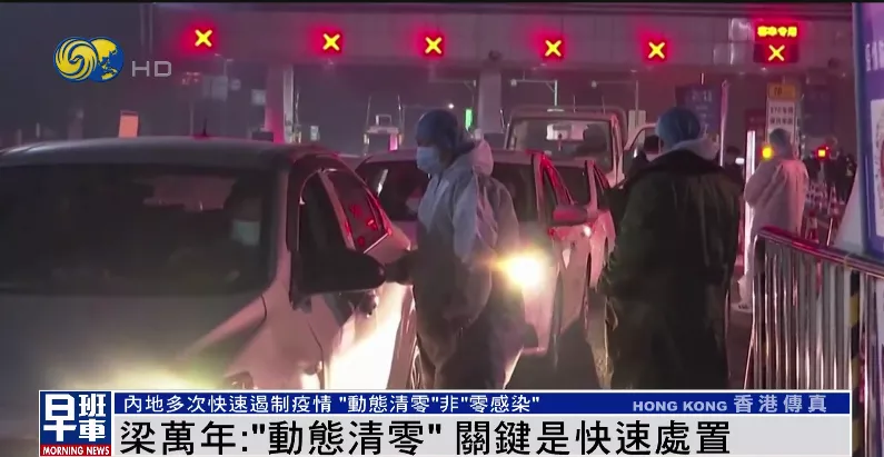 梁万年：“动态清零”适用<a href=