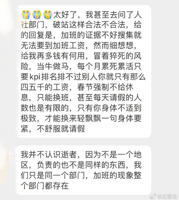 B站员工春节加班脑出血猝死,爆料称加班是常态,月薪仅四五千休闲区蓝鸢梦想 - Www.slyday.coM B站员工春节加班脑出血猝死,爆料称加班是常态,月薪仅四五千休闲区蓝鸢梦想 - Www.slyday.coM