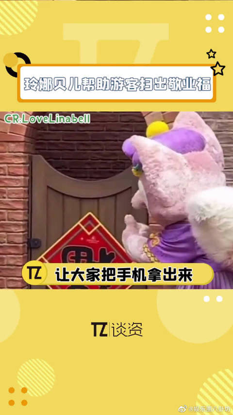 女明星玲娜贝儿又get到了一个新业务……