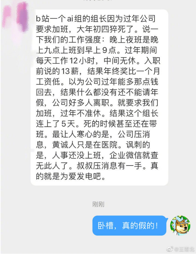 B站员工春节加班脑出血猝死,爆料称加班是常态,月薪仅四五千休闲区蓝鸢梦想 - Www.slyday.coM B站员工春节加班脑出血猝死,爆料称加班是常态,月薪仅四五千休闲区蓝鸢梦想 - Www.slyday.coM