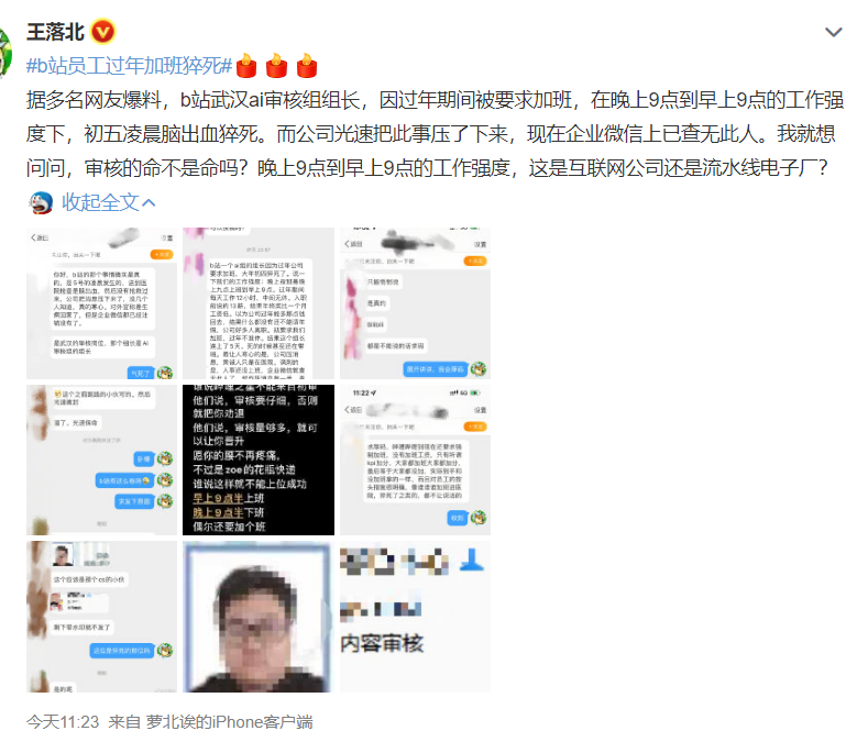 B站员工春节加班脑出血猝死,爆料称加班是常态,月薪仅四五千休闲区蓝鸢梦想 - Www.slyday.coM B站员工春节加班脑出血猝死,爆料称加班是常态,月薪仅四五千休闲区蓝鸢梦想 - Www.slyday.coM