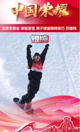 中国队第二块奖牌:体育总局发贺信祝贺苏翊鸣休闲区蓝鸢梦想 - Www.slyday.coM 中国队第二块奖牌:体育总局发贺信祝贺苏翊鸣休闲区蓝鸢梦想 - Www.slyday.coM