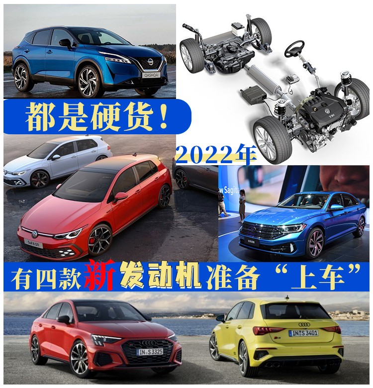 都是硬货！2022年有四款新发动机准备“上车”