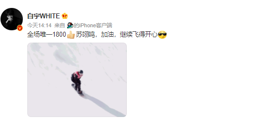17岁冬奥健儿苏翊鸣夺银牌！众星发文祝贺，<a href=