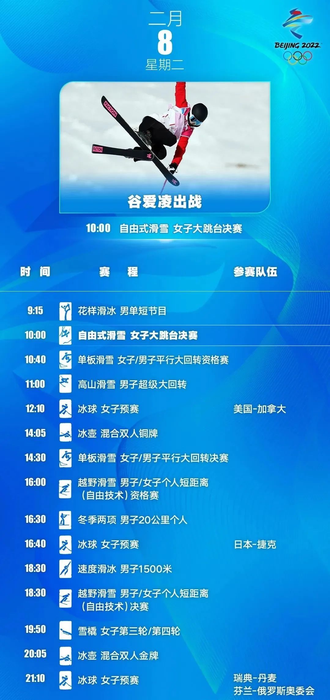 2月8日冬奥看点休闲区蓝鸢梦想 - Www.slyday.coM 2月8日冬奥看点休闲区蓝鸢梦想 - Www.slyday.coM