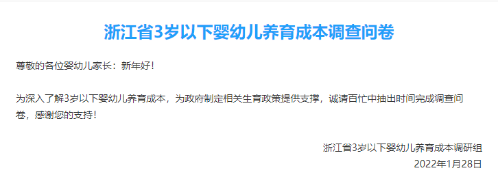 大招要来了?浙江卫健委重磅调查:每个月补贴1000块钱,愿意生二胎/三胎吗?休闲区蓝鸢梦想 - Www.slyday.coM 大招要来了?浙江卫健委重磅调查:每个月补贴1000块钱,愿意生二胎/三胎吗?休闲区蓝鸢梦想 - Www.slyday.coM
