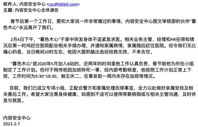 网传B站员工过年加班猝死?B站回应网友不买账!疑似员工家属发声休闲区蓝鸢梦想 - Www.slyday.coM 网传B站员工过年加班猝死?B站回应网友不买账!疑似员工家属发声休闲区蓝鸢梦想 - Www.slyday.coM