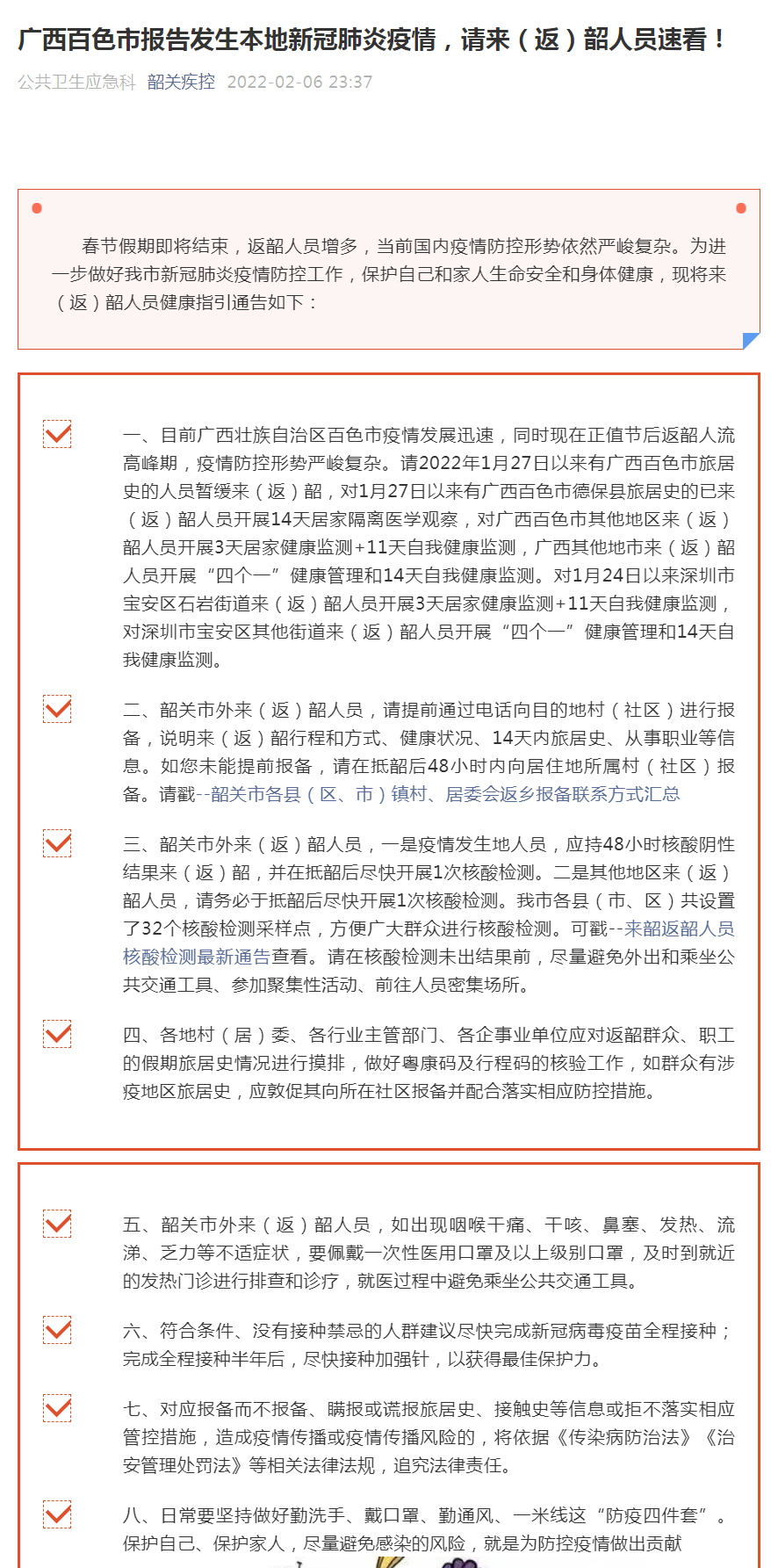 广西累计报告本土确诊99例,一地调整为高风险地区!广东多地紧急通知休闲区蓝鸢梦想 - Www.slyday.coM 广西累计报告本土确诊99例,一地调整为高风险地区!广东多地紧急通知休闲区蓝鸢梦想 - Www.slyday.coM
