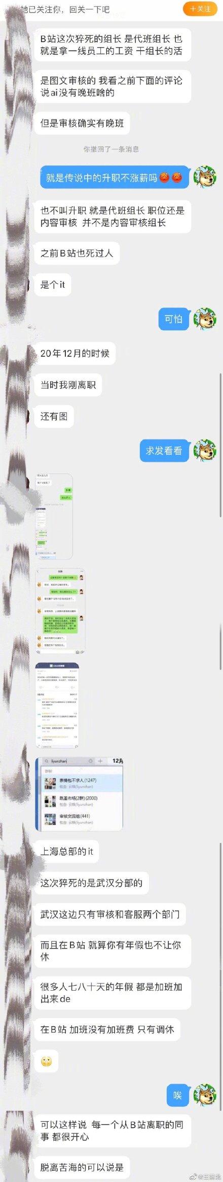 网传B站员工过年加班猝死?B站回应网友不买账!疑似员工家属发声休闲区蓝鸢梦想 - Www.slyday.coM 网传B站员工过年加班猝死?B站回应网友不买账!疑似员工家属发声休闲区蓝鸢梦想 - Www.slyday.coM