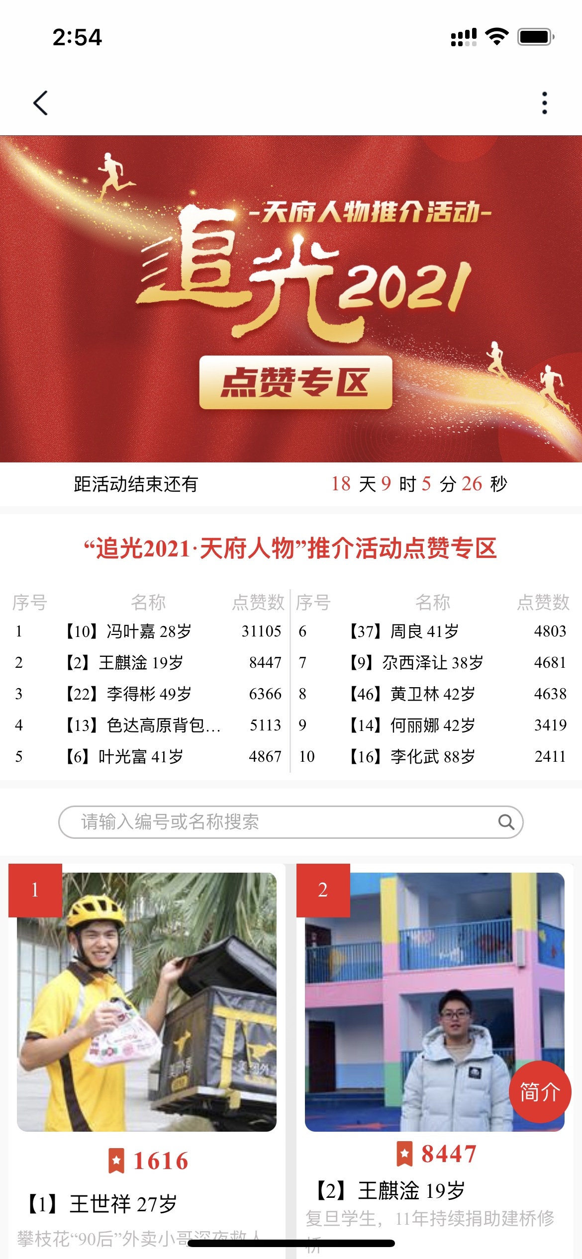 2021天府人物推介丨这位28岁的德阳辅警 为啥获得的点赞最多?休闲区蓝鸢梦想 - Www.slyday.coM 2021天府人物推介丨这位28岁的德阳辅警 为啥获得的点赞最多?休闲区蓝鸢梦想 - Www.slyday.coM